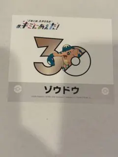 ポケモンセンター オンライン キミにあえた ステッカー ゾロアーク