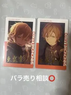 プロセカ 東雲彰人 箔押し エピカ 2枚セット 27A 28A