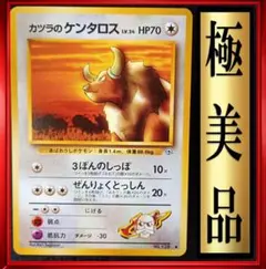 【極美品】カツラのケンタロス●ジム拡張第2弾 闇からの挑戦　ポケモンカード　旧裏