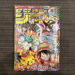 週刊少年ジャンプ 2025年 36・37合併号 ポケモン コラボ ピカチュウ