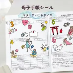 【マタニティ① S】母子手帳シール　マタニティフレークシール　妊娠記録　プレママのサムネイル