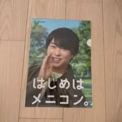 メニコン。クリアファイル　櫻井翔