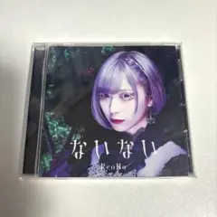 ReoNa / ないない (通常盤 CD) シャドーハウス