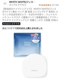 WHITE 美白パック 30枚入り　2袋