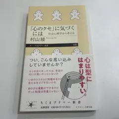 ろ*様 「心のクセ」に気づくには