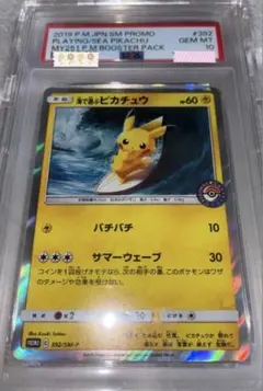 ニ*ー様 ポケモンカード 海で遊ぶピカチュウ psa10 - メルカリ
