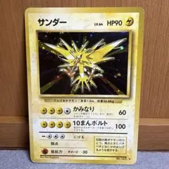 2026年最新】旧 ポケモンカード サンダーの人気アイテム - メルカリ