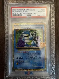 カメックス プロモカードパック 25th ANNIVERSARY PSA1