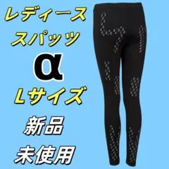 リライブ レディース スパッツα ヨガ ハイウエスト Lサイズ Relive