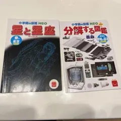 マックハッピーセット　図鑑2冊