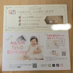スタジオアリス ご出産お祝い記念撮影ご優待券のサムネイル