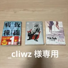 _cliwz 様　専用