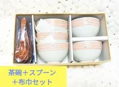 茶碗・スプーン・布巾セット