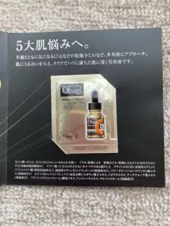 Obagi クリーム、美容液サンプル ４点