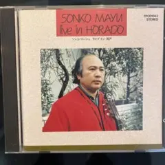 ソンコ・マージュ　ライブ　イン　洞戸