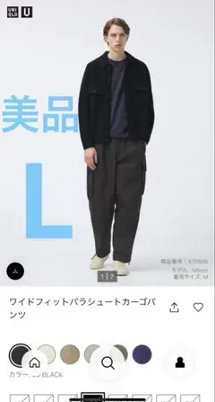 Uniqlo U ワイドフィットパラシュートカーゴパンツ　L 美品 ブラック