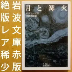 2025年最新】岩波文庫 絶版の人気アイテム - メルカリ