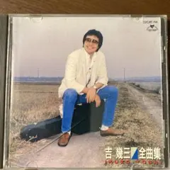 吉幾三