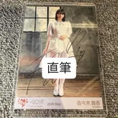 t*t様 佐々木舞香 生写真 直筆 劇薬中毒 - メルカリ