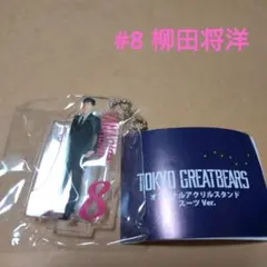 2026年最新】東京グレートベアーズ 柳田の人気アイテム - メルカリ