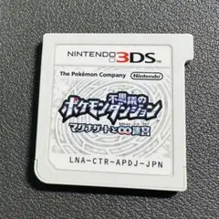 ポケモン不思議のダンジョン〜マグナゲートと∞迷宮〜 ニンテンドー3DS