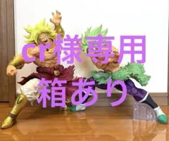 ドラゴンボール一番くじ　ブロリー A賞、ラストワン賞フィギュア