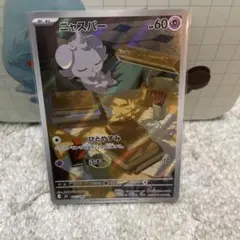 【PSA10】ニャスパーAR MEGA 拡張パック ムニキスゼロ 087/080 ニャスパー AR MEGA 拡張パック ムニキスゼロ 087/080 - メルカリ