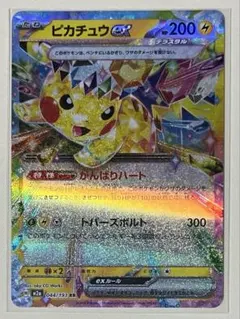 ピカチュウex RR MEGAドリームex