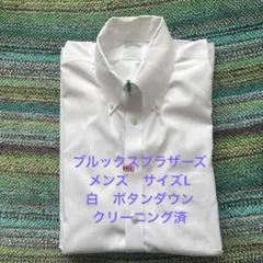 ブルックスブラザーズ　メンズ　ボタンダウンシャツ　ミラノフィット　サイズL