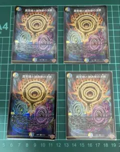 真気楼と誠偽感の決断 4枚セット - メルカリ