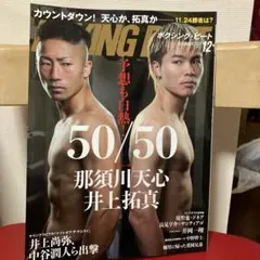 ボクシングビート最新号