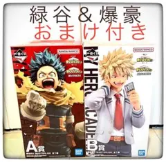 一番くじ 僕のヒーローアカデミア 紡ぐ力　A賞 B賞おまけ付き