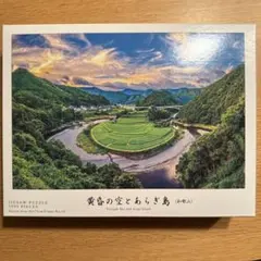 黄昏の空とあらぎ島 1000ピースのサムネイル