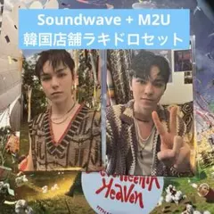SEVENTEENTH HEAVENラキドロM2U Soundwave バーノン