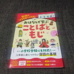透過故事學習 詞彙與文字
