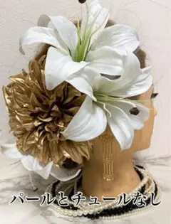カサブランカ&ダリア髪飾り　結婚式　成人式