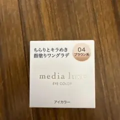 media luxe(メディア リュクス) アイカラー 04のサムネイル