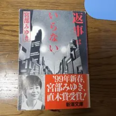2026年最新】荒井由実 返事はいらないの人気アイテム - メルカリ