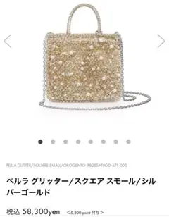 2025年最新】ペルラ グリッター/スクエア スモール/シルバーの