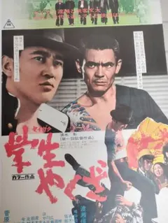 2025年最新】菅原文太 ポスターの人気アイテム - メルカリ