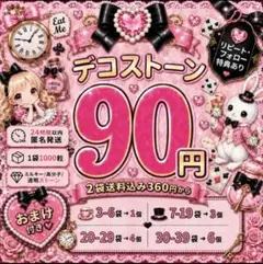 ミルキーストーン　うちわデコ　デコストーン　1袋90円　2袋送料込み360円