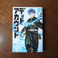 2025年最新】デッドアカウントの人気アイテム - メルカリ