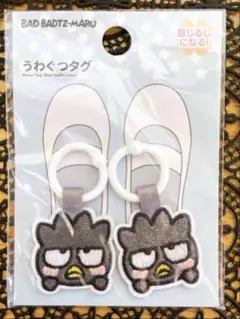 上靴タグ　バッドバツ丸　サンリオ　ワッペン　目印　ダイソー　DAISO 上靴