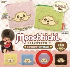 新品未開封 モンチッチ スクエアポーチ くすみカラー パープル