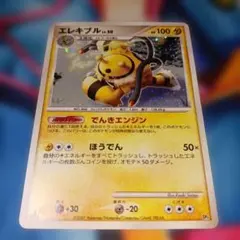 希少 安値 エレキブル LV.50 DP4 対戦スターター ブーバーンVS