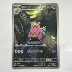 2026年最新】ポケカ ar ヤドンの人気アイテム - メルカリ