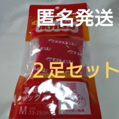 履くホカロン靴下 Mサイズ 2足セット