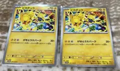 ポケカ　ピカチュウ　プロモ　げきとうスパーク　２枚セット