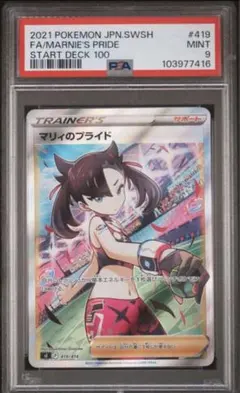 マリィのプライド PSA9 SR sr スタートデッキ100