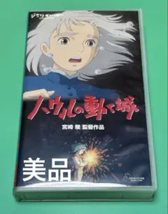 2025年最新】ハウルの動く城 [vhs]の人気アイテム - メルカリ